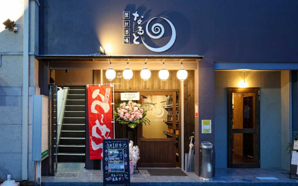 屋台酒場なると