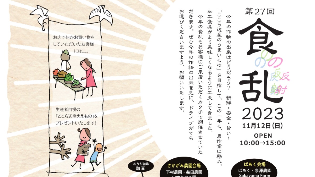 11月12日は五條市「食の乱反射」でうまいものを食べよう！