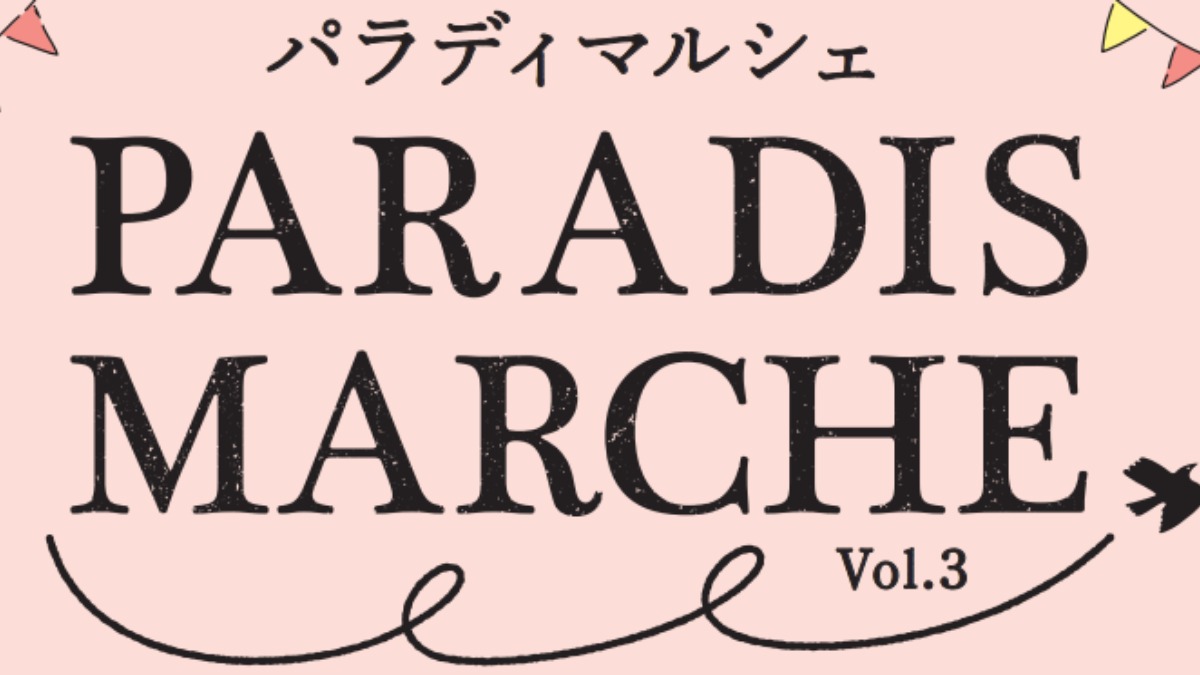 【学園前(奈良市）10月31日(金)・11月1日(土)】パラディマルシェ第３弾！！パラディ学園前で収穫体験＆マルシェを開催！
