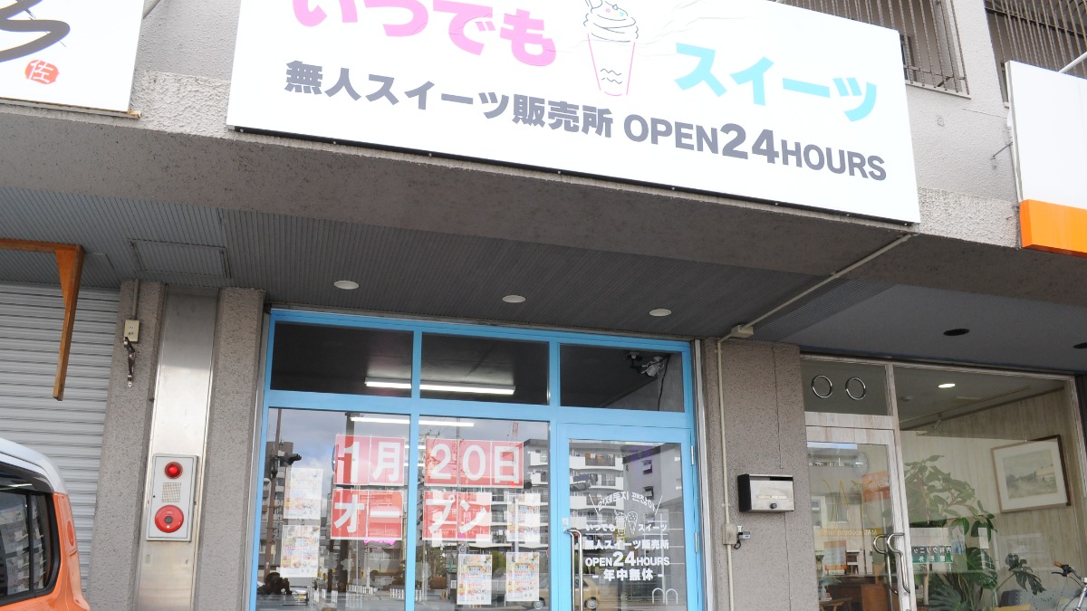 【新店情報】24時間無人販売で話題のスイーツショップが奈良県初上陸！【いつでもスイーツ/奈良市】
