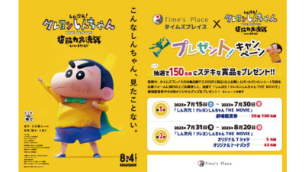 奈良にしんちゃんがやってくる　Time’s Place西大寺＆映画『クレヨンしんちゃん 』タイアップ企画開催