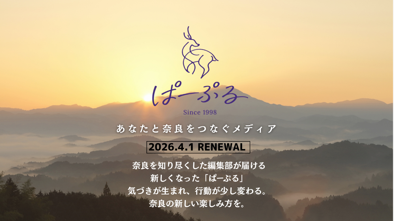 2026.4.1 「ぱーぷる」リニューアル！新しくなったぱーぷるへようこそ。