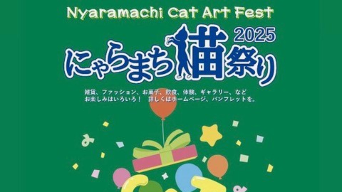 【にゃらまち猫祭り2025】猫好きさん集合！ならまちで猫モチーフのグルメ＆グッズ巡り