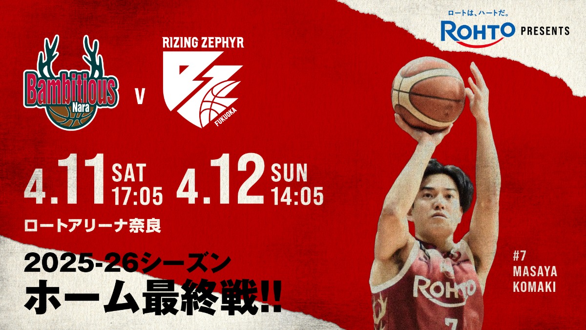 【キッズ向けイベント】バンビシャス奈良 無料招待のホームゲームを開催！