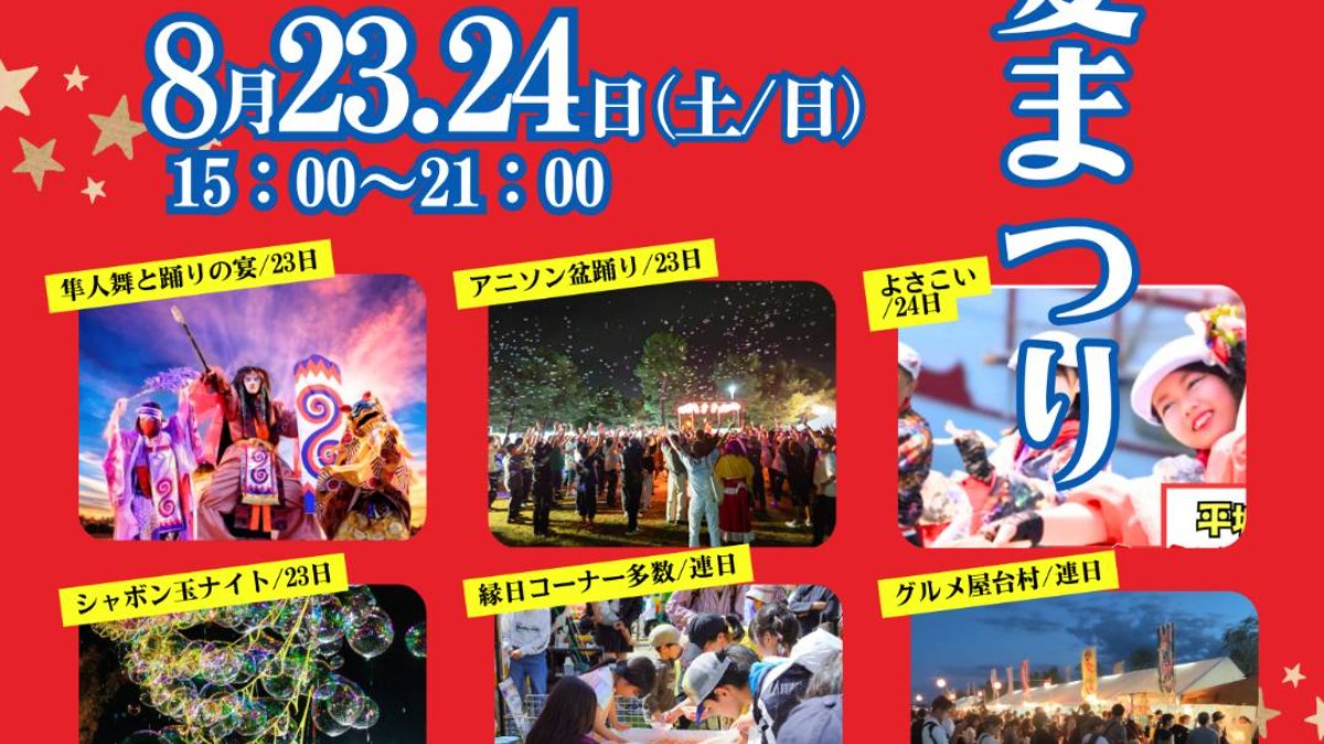 奈良・平城宮跡歴史公園で夏祭り＆アニソン盆踊りで盛り上がろう！【平城京夏まつり】