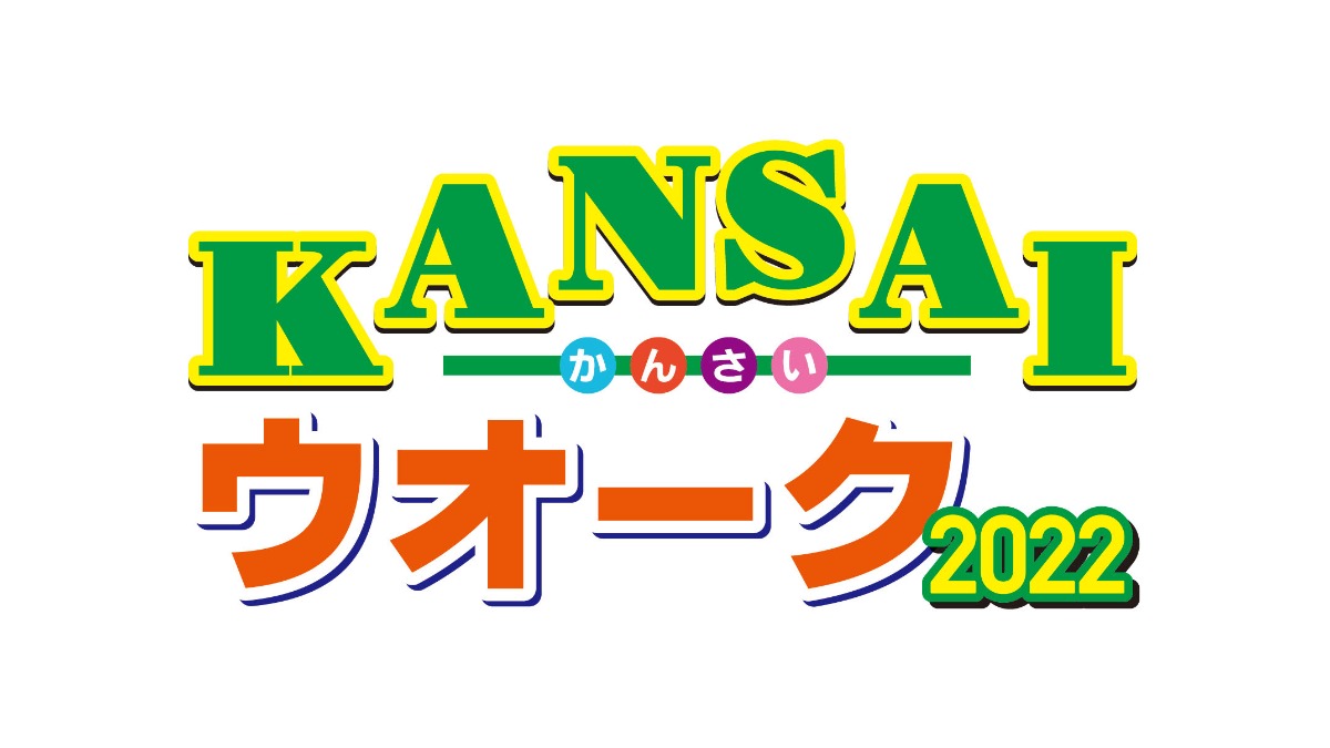 千利休ゆかりの地を楽しく歩こう！「KANSAIウォーク2022」開催【大和郡山市ほか】