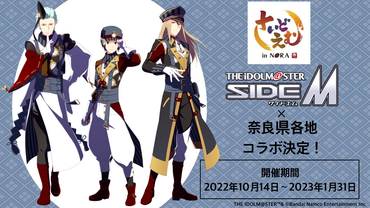2022年10月14日より、「アイドルマスター SideM in N@RA」が開催決定！