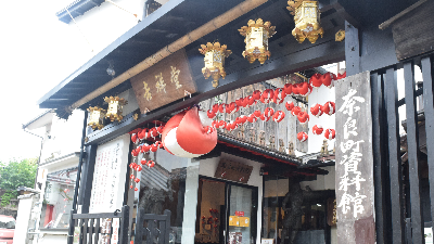 【奈良町資料館／奈良市】ならまちを知るならここ！