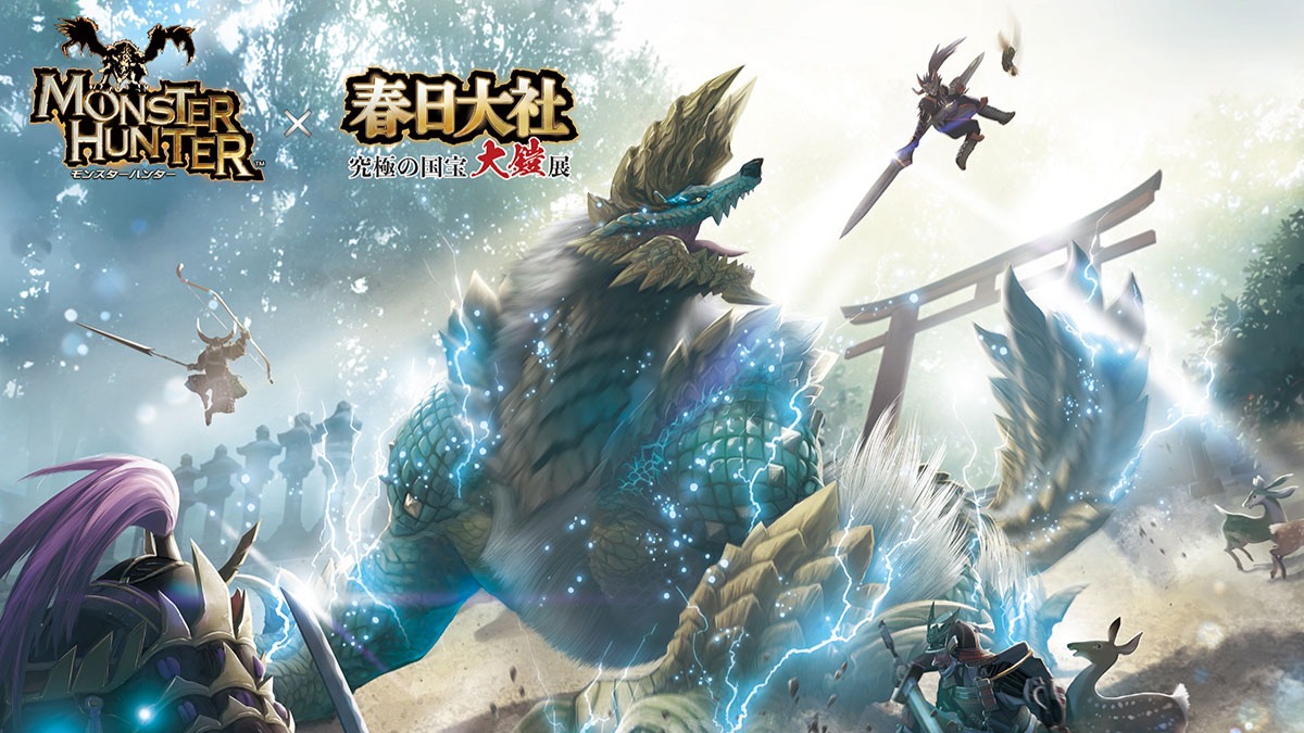 【究極の国宝 大鎧展】国宝の鎧が奈良・春日大社に集結！「モンスターハンター」シリーズともコラボ！