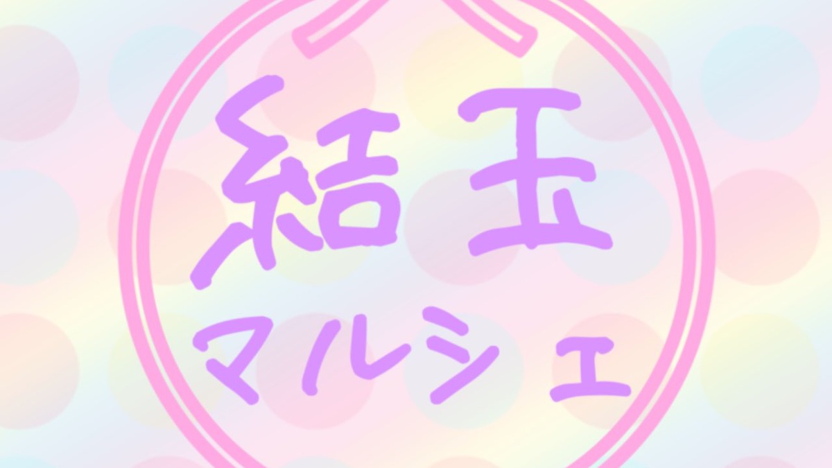 8月20日『ミ・ナーラ』でワークショップイベント「結玉マルシェ」開催！【奈良市】