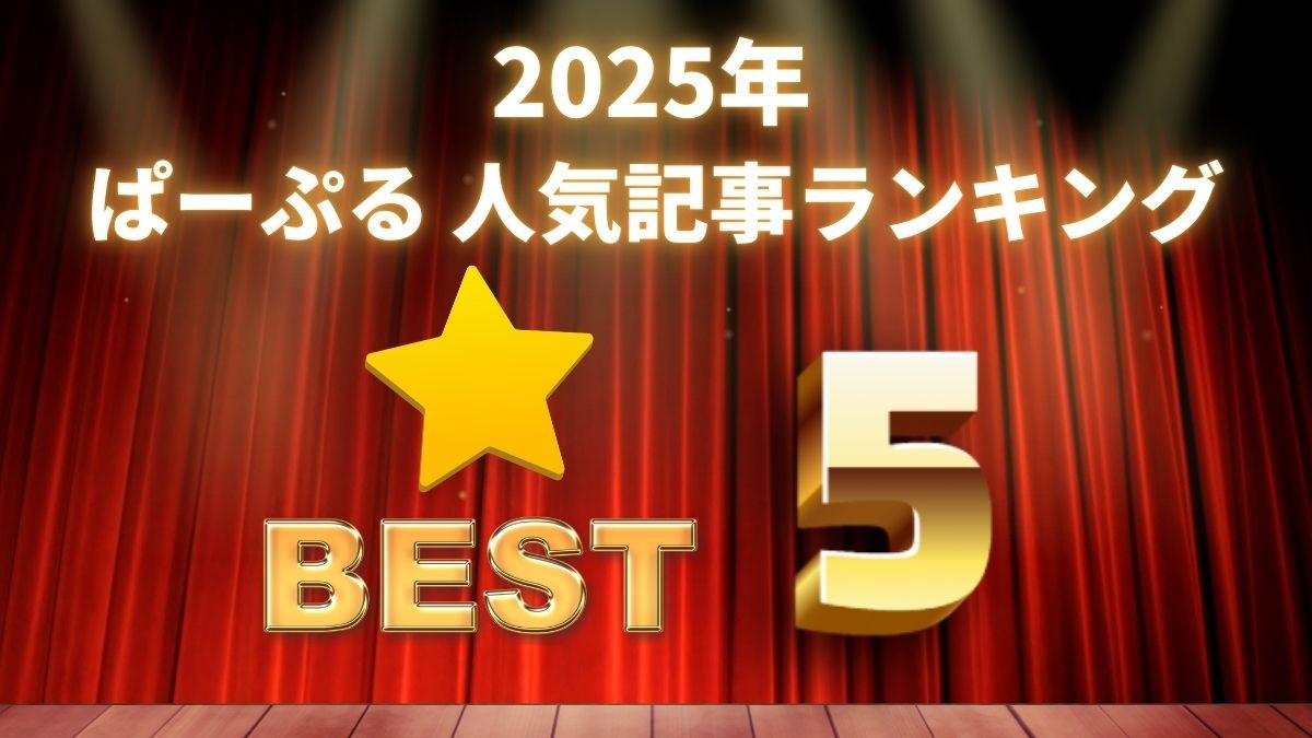 2025年にみんなが読んだ奈良の記事はこちら！ 「タウン情報ぱーぷる」人気記事TOP5