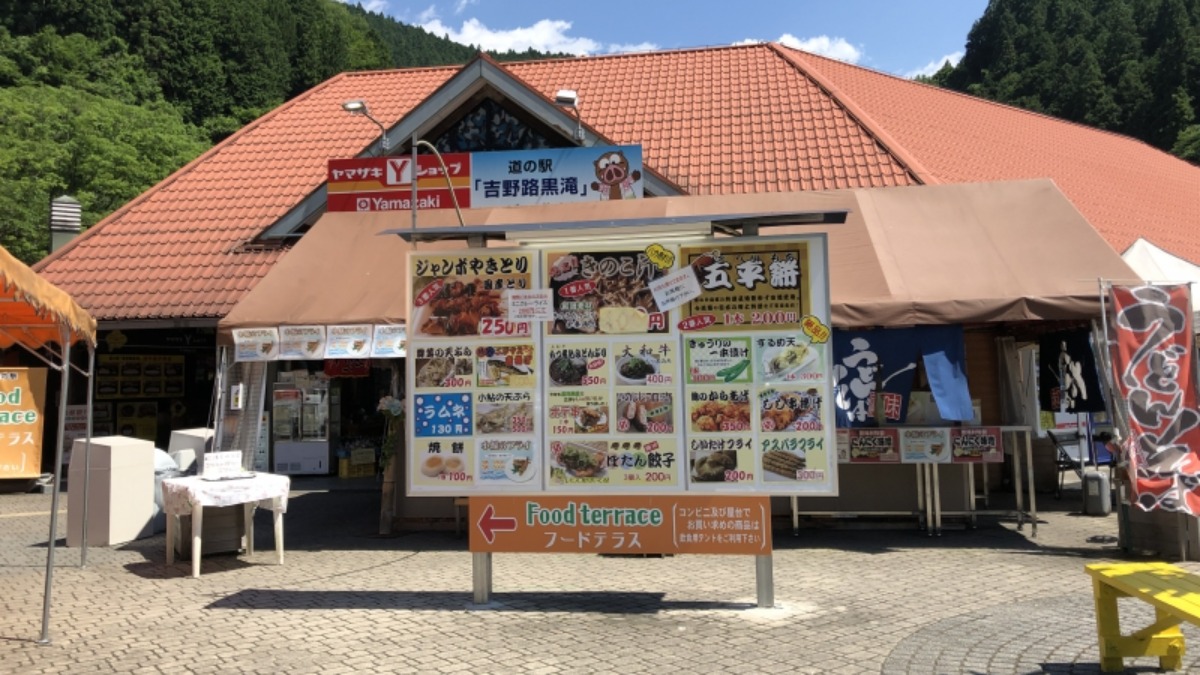 猪肉グルメが大人気！大阪からのドライブにもぴったりな自然がいっぱいスポット【道の駅吉野路 黒滝｜黒滝村】