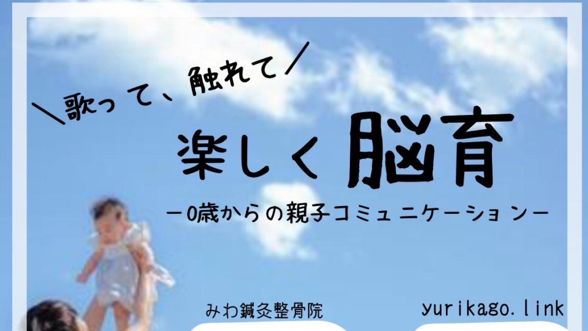 ＼＼9/4（日）開催／／触れて！歌って！楽しく脳育