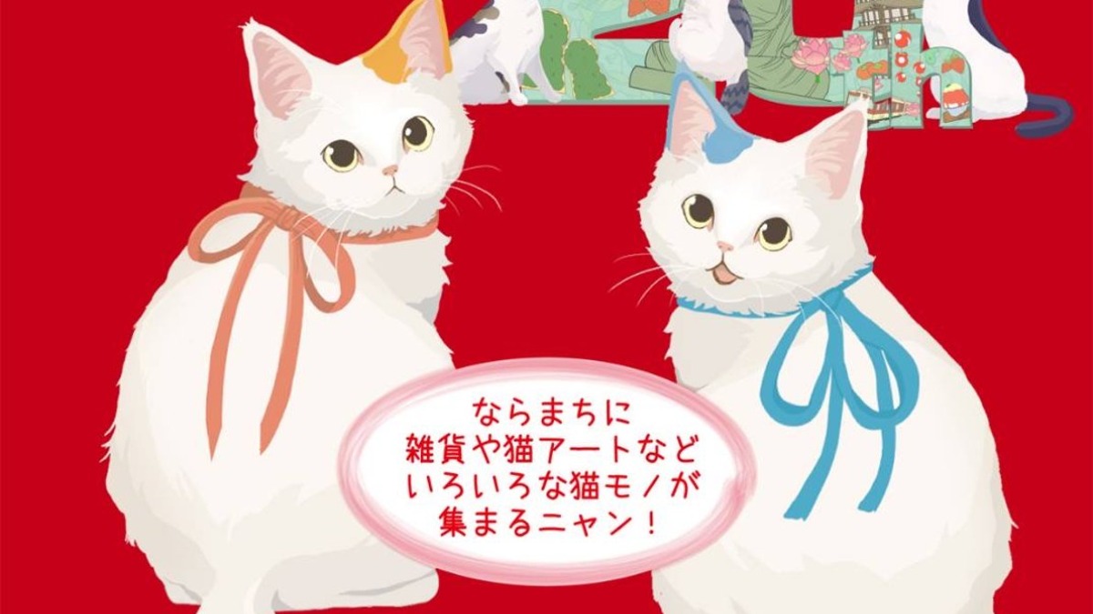 ならまちが猫まみれ！奈良市で猫メニューや猫グッズをゲットしよう【にゃらまち猫祭り2024】