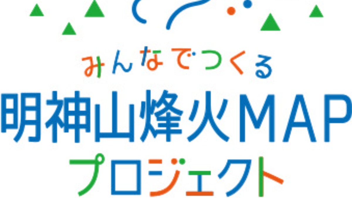【王寺町】みんなでつくる明神山烽火MAPプロジェクト