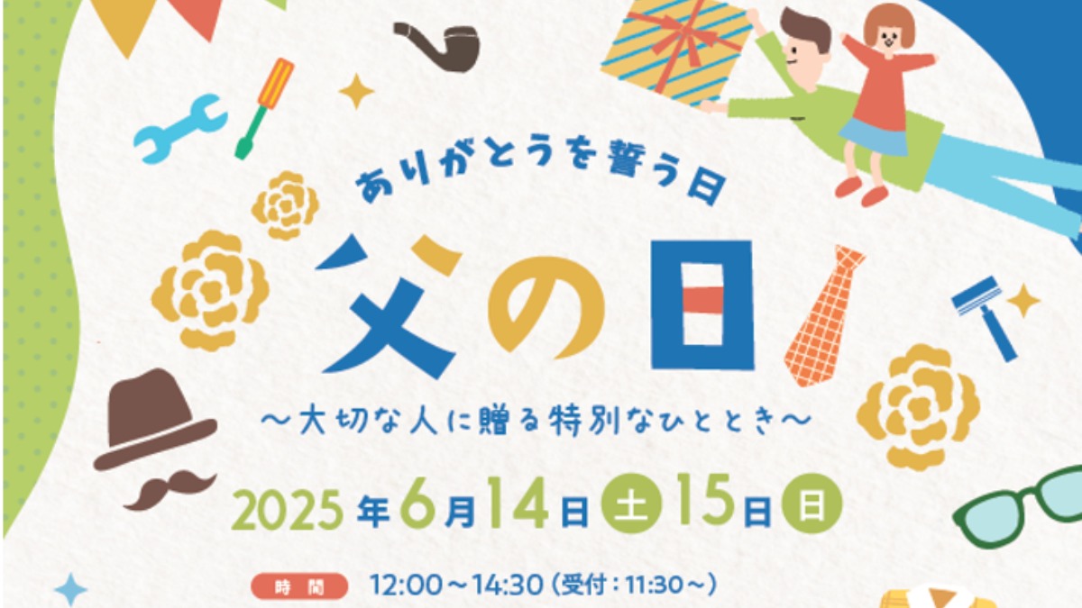 【父の日イベント】結婚式場専属パティシエが教えるケーキ教室とミニブーケ作りのワークショップ【イリスウォーターテラスあやめ池 ❘ 奈良市】