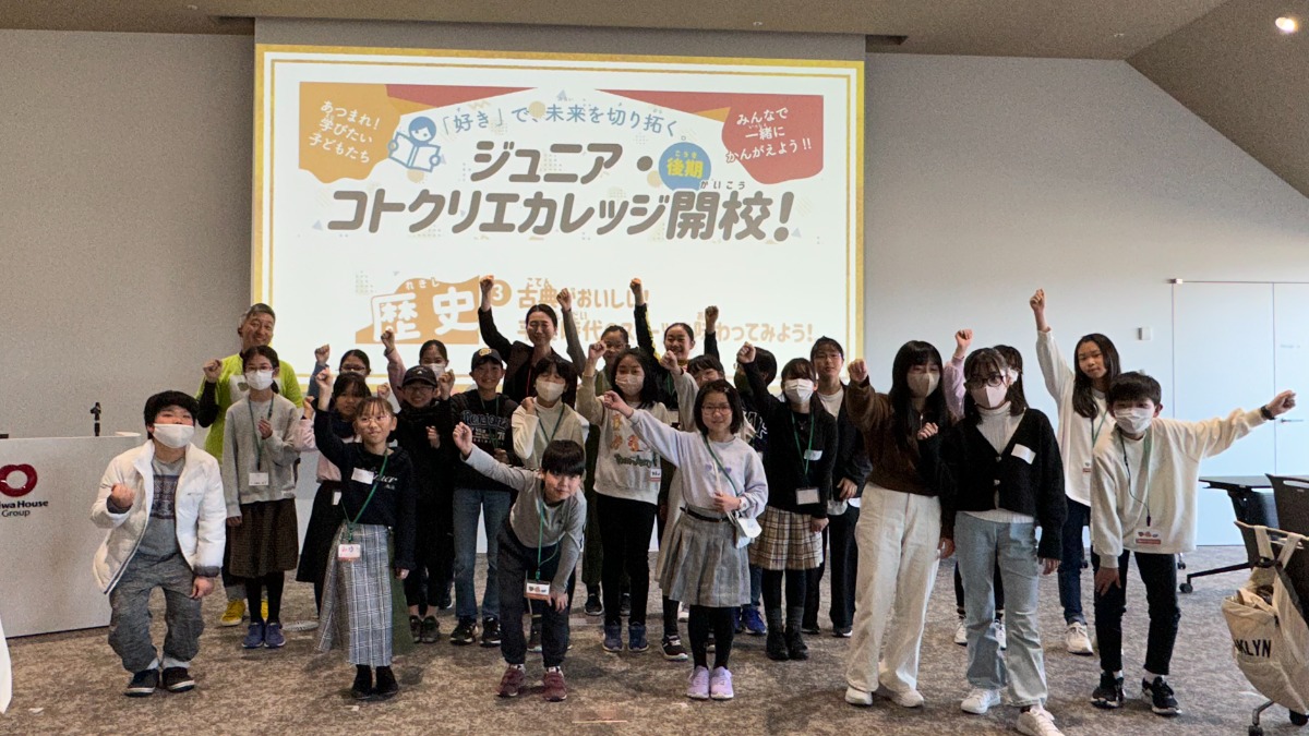 「なぜ奈良にお寺が多いのか」「古代のボードゲーム」や「平安時代のスイーツ」などを子どもたちが学ぶ『ジュニア・コトクリエカレッジ（歴史）』開催レポート