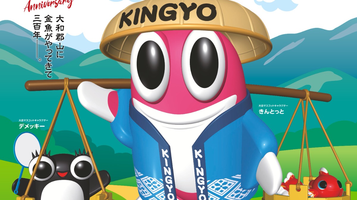 今年の夏も大和郡山市に金魚すくいの猛者が集結！奈良県予選の申込は6月10日まで！全国目指して挑戦しよう！【全国金魚すくい選手権大会】