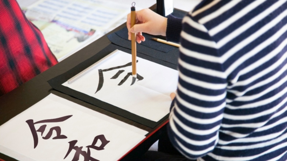 11月2日は「書道の日・習字の日」【奈良県的今日は何の日？】
