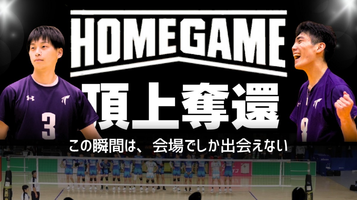 【天理大学バレーボール部男子】いよいよ春のリーグが13日開幕！ホーム初戦は4月20日！