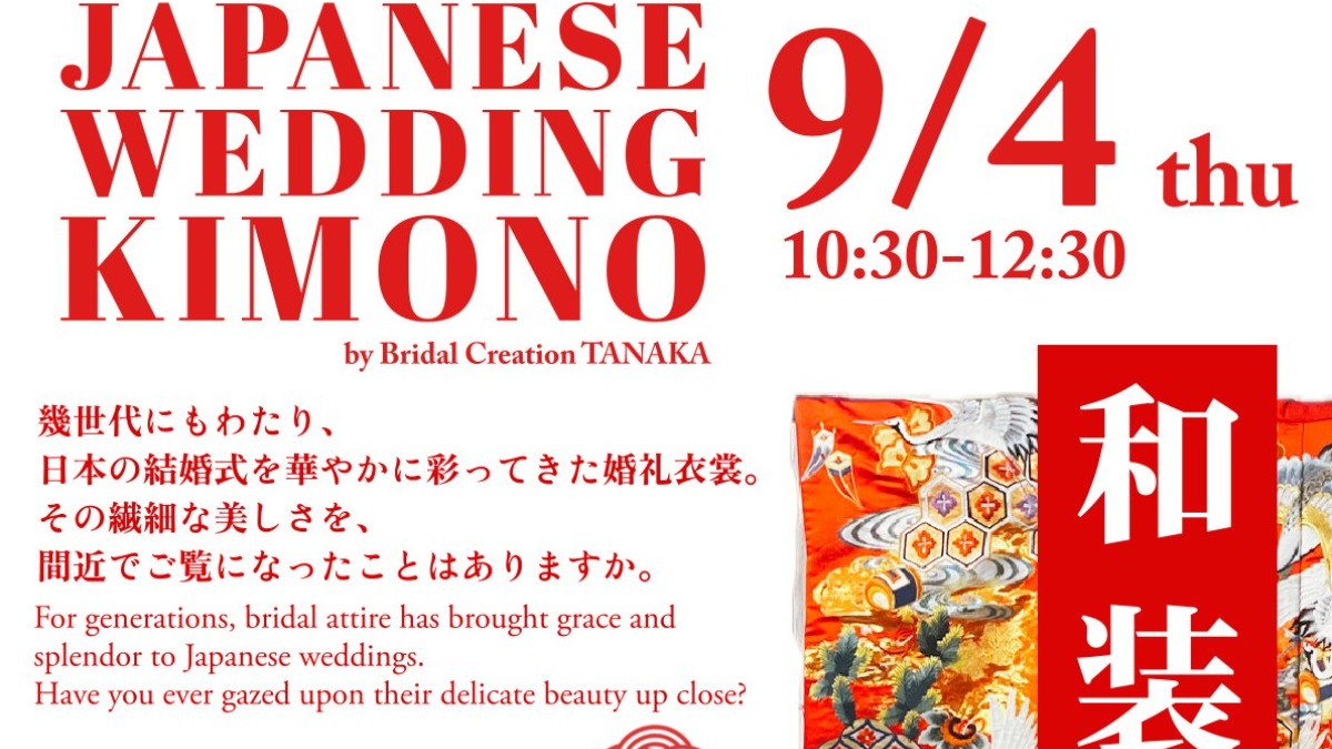 伝統の技と衣装の美しさを間近で！老舗が魅せる「和装婚礼」の着付け実演会を奈良女子大学で開催！