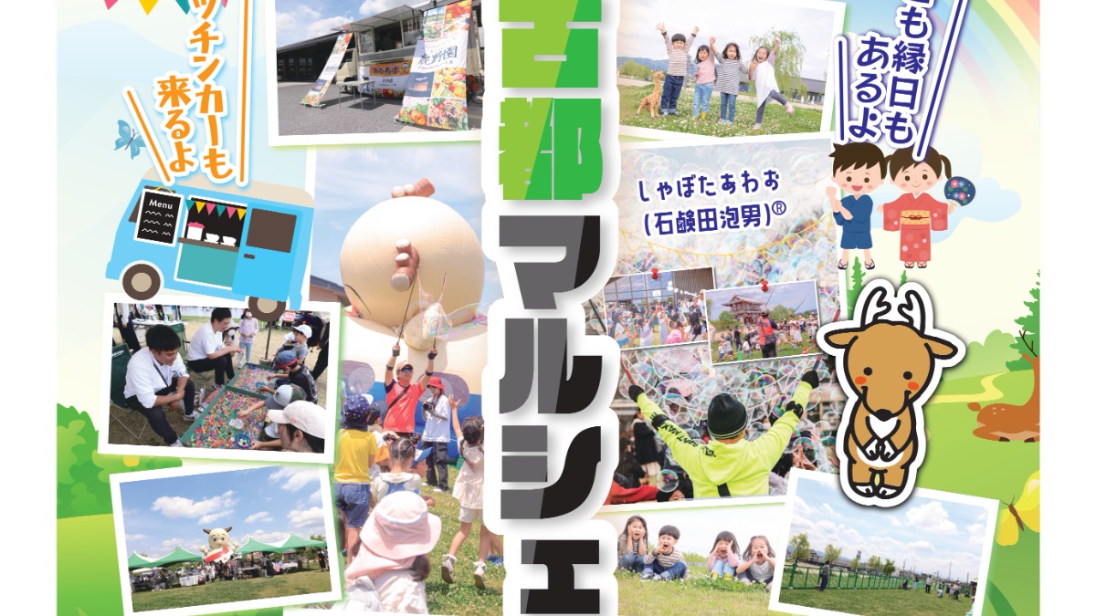 奈良市平城京跡で今年も開催！子どもも大人もペットも楽しめるイベント第4回「古都マルシェ」