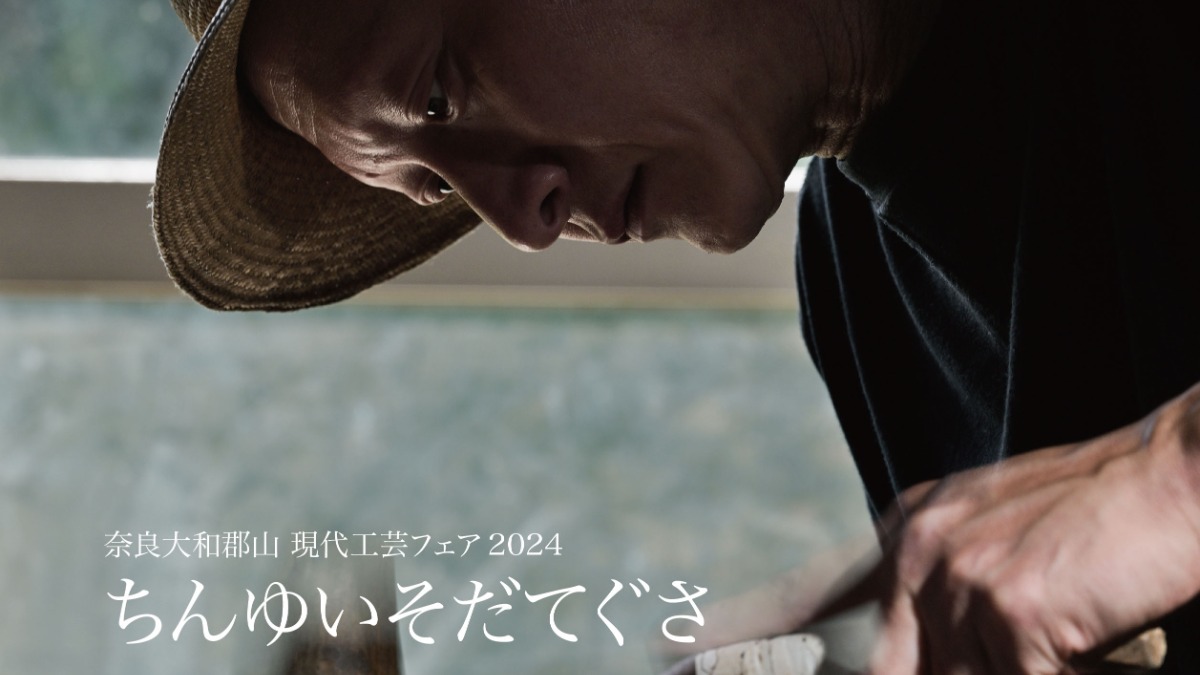 【奈良県大和郡山市】2024年も開催！5月18・19日は「ちんゆいそだてぐさ」へ