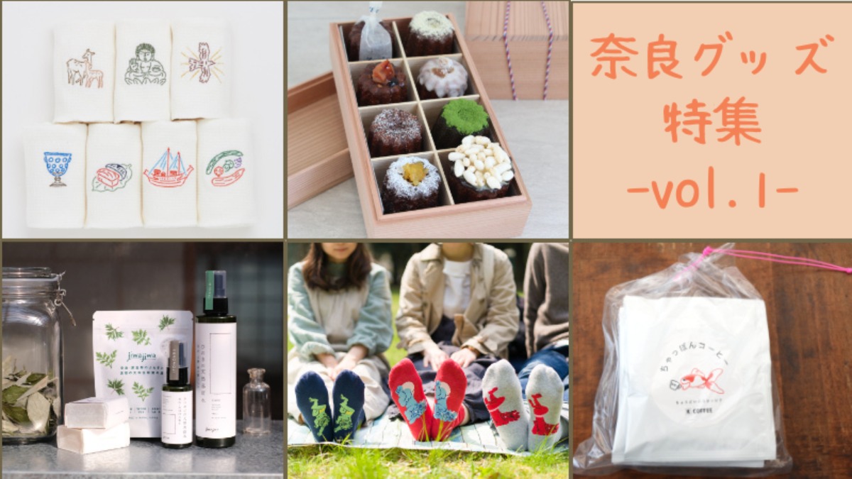 奈良好きの人に捧ぐ！奈良グッズ特集-vol.1-