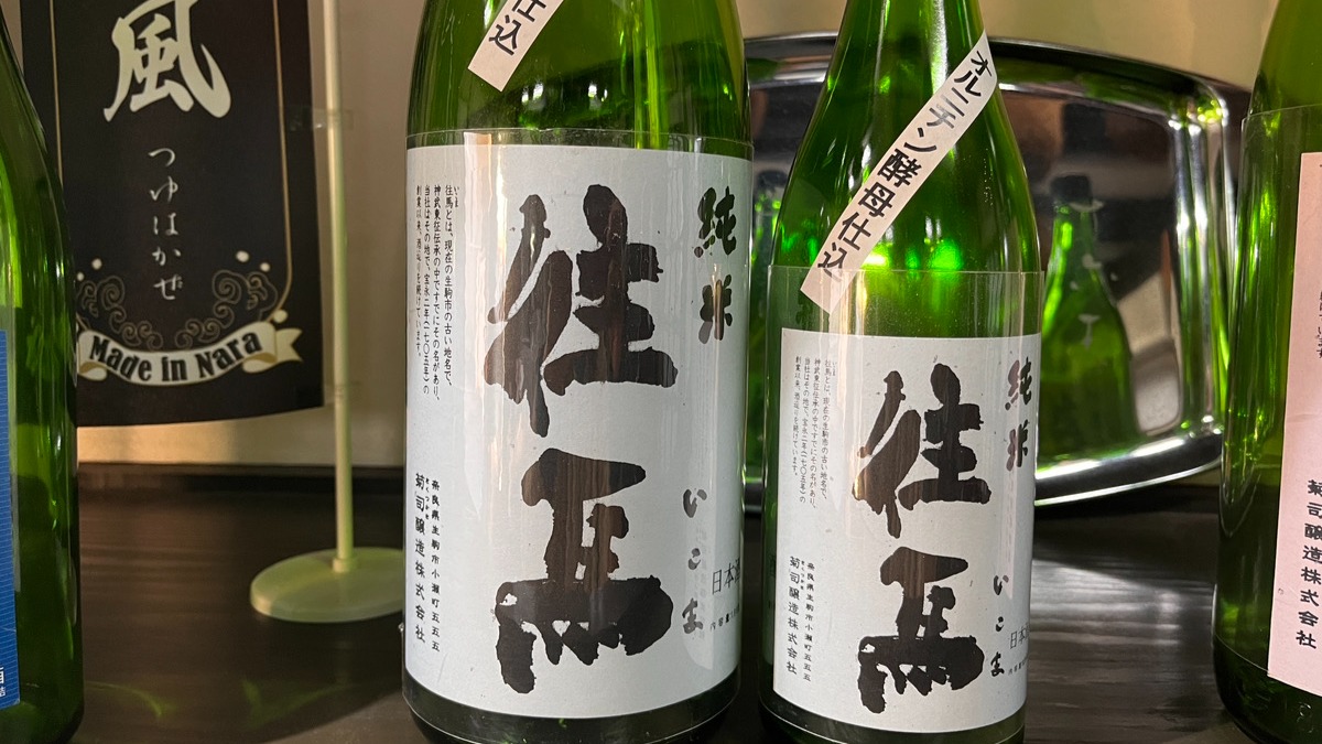 【奈良のレア・定番日本酒】オルニチン酵母で仕込んだ「往馬」の独特な味わいがクセになる！【菊司醸造株式会社（きくつかさじょうぞうかぶしきがいしゃ）】