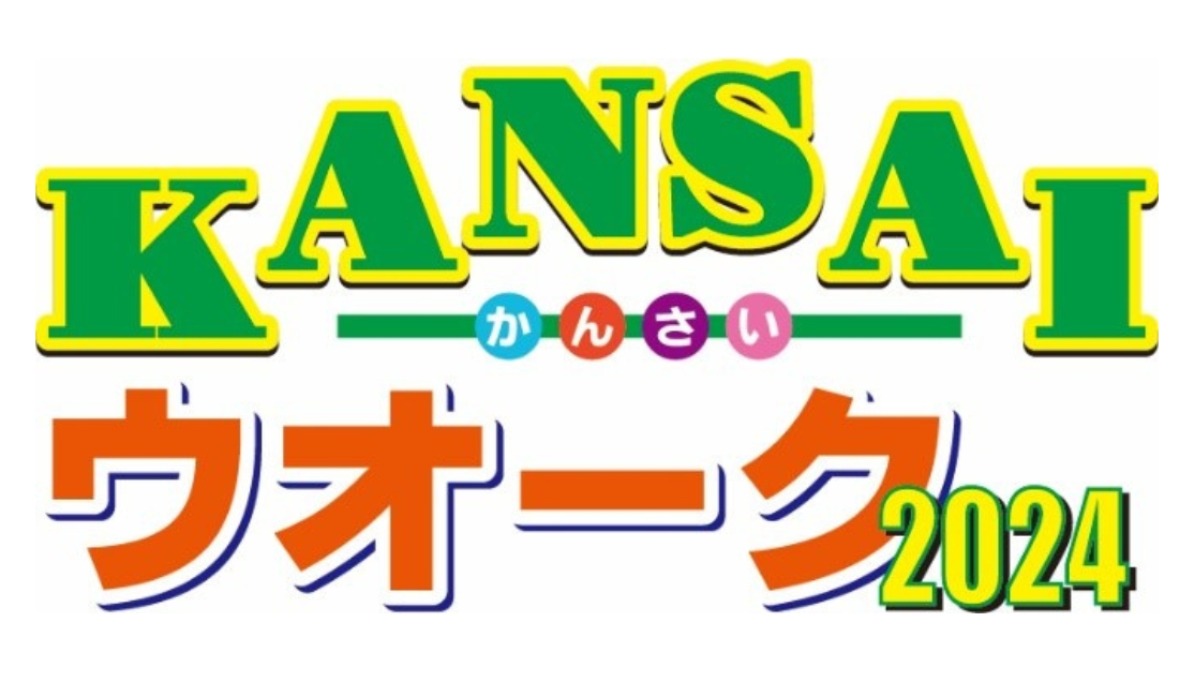 「世界遺産」ゆかりの地で歴史と文化に触れるウオーキング「KANSAIウオーク2024」参加者募集中！【奈良吉野ほか】