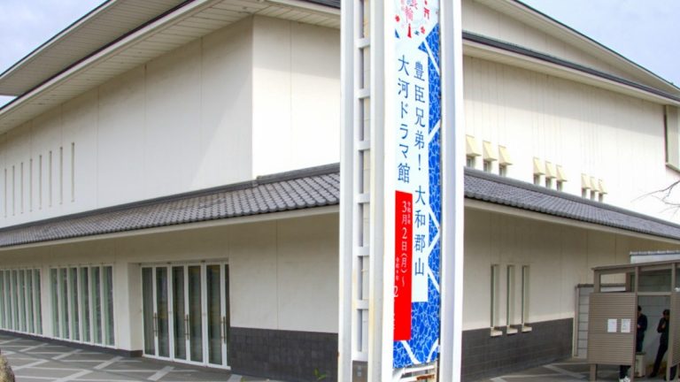 ファン必訪！『豊臣兄弟！ 大和郡山 大河ドラマ館』が3月2日オープン！（～2027年1月22日まで）