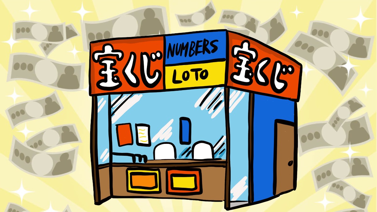 9月2日は宝くじの日。敗者復活もありますよ！【奈良県的今日は何の日】