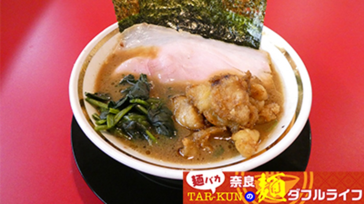 ラーメンフリーク必見！家系ラーメンが奈良に登場vol.19：＜奈良ラーメン新時代＞