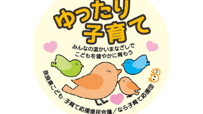 奈良県／街の子育て情報