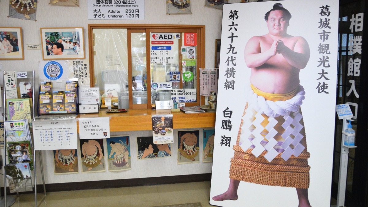 【奈良県】葛城市観光大使「白鵬関（現宮城野親方）」の「豪華引き出物」も！『相撲館けはや座』にて企画展「引退相撲」を開催