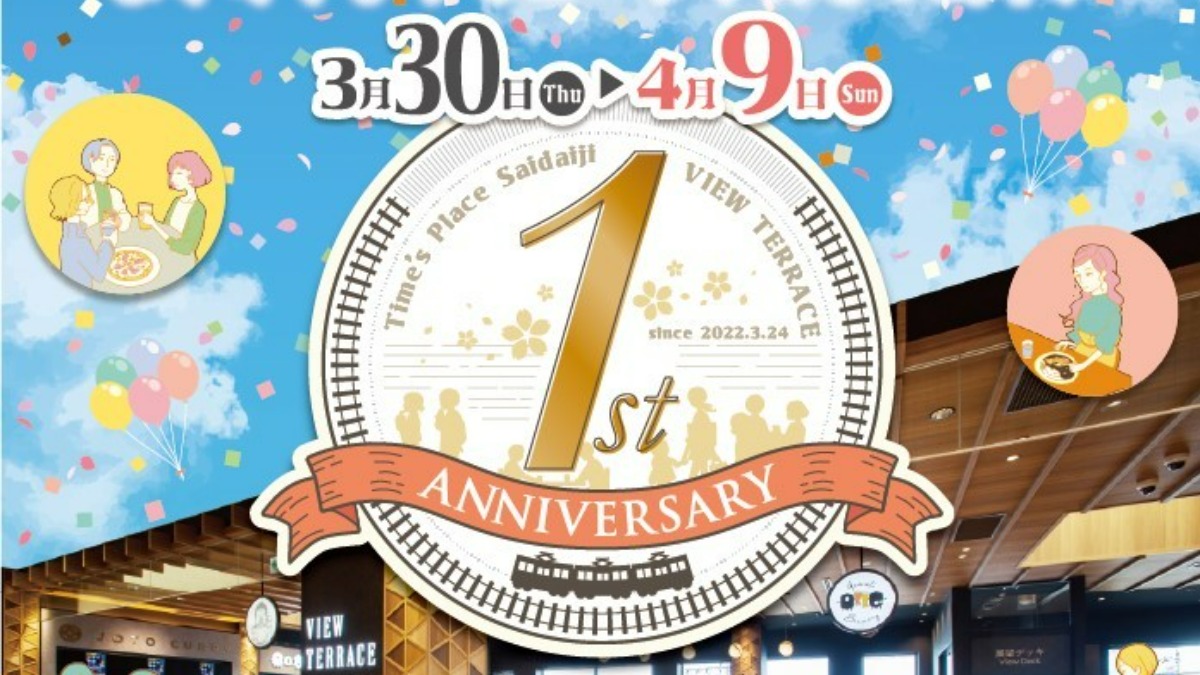 お得なキャンペーン盛りだくさん　眺望ダイニングスペース「VIEW TERRACE」1周年祭開催｜Time’s Place（タイムズプレイス）西大寺