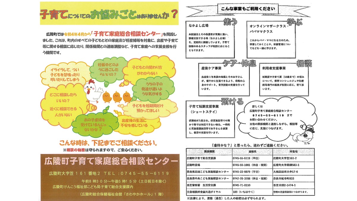 広陵町／街の子育て情報