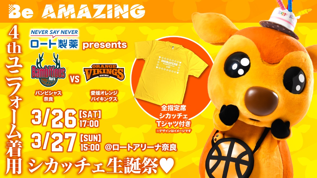 ★バンビシャス奈良★チームキャラクター『シカッチェ』の生誕祭♪