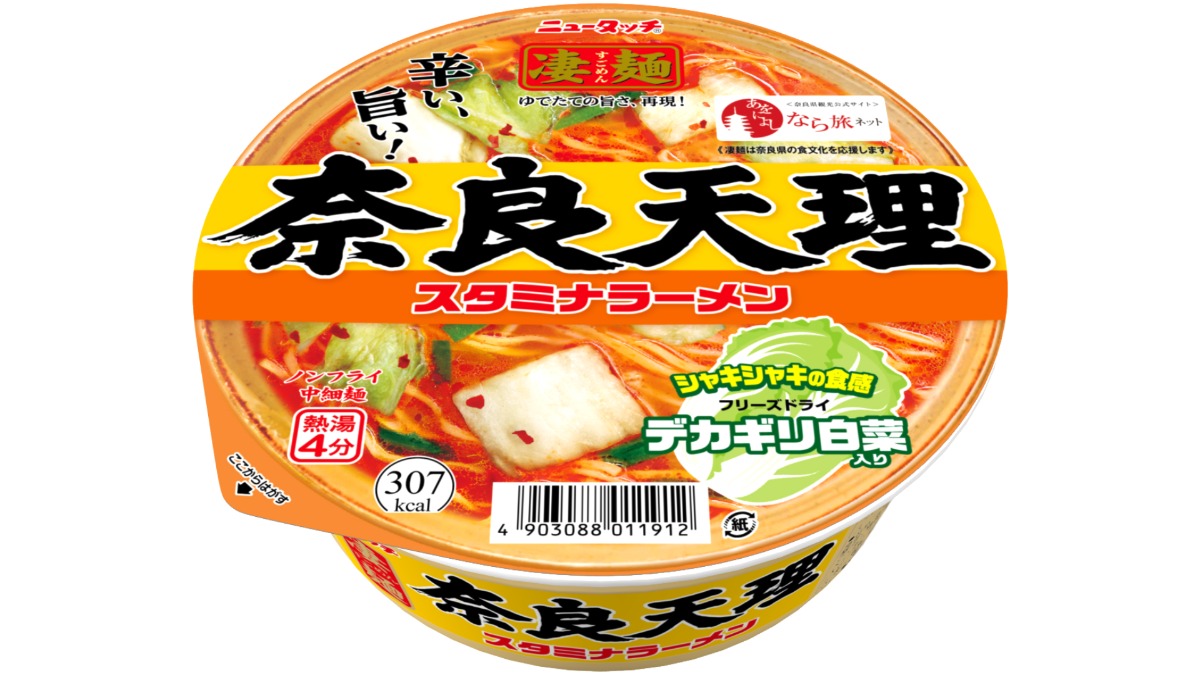 自宅で「奈良旅行気分」　「ニュータッチ 凄麺 奈良天理スタミナラーメン」で本格的なご当地ラーメンの味を堪能！