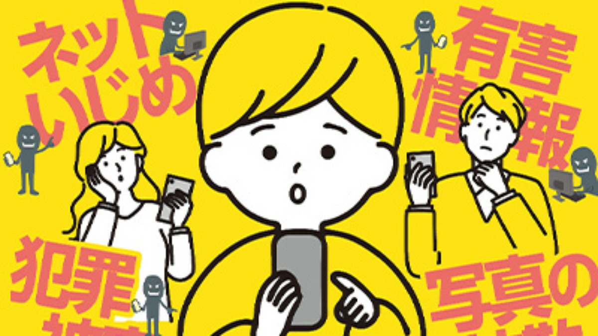 「インターネットやSNSとの上手な付き合いかた」～子どもも大人も、被害者にも加害者にもならないために～【奈良県生駒市】