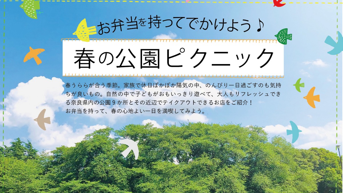 春の公園ピクニック《2022年春》