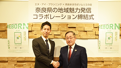 『エヌ・アイ・プランニング』と『奈良まほろばソムリエの会』奈良県の地域魅力発信で、コラボレーション！