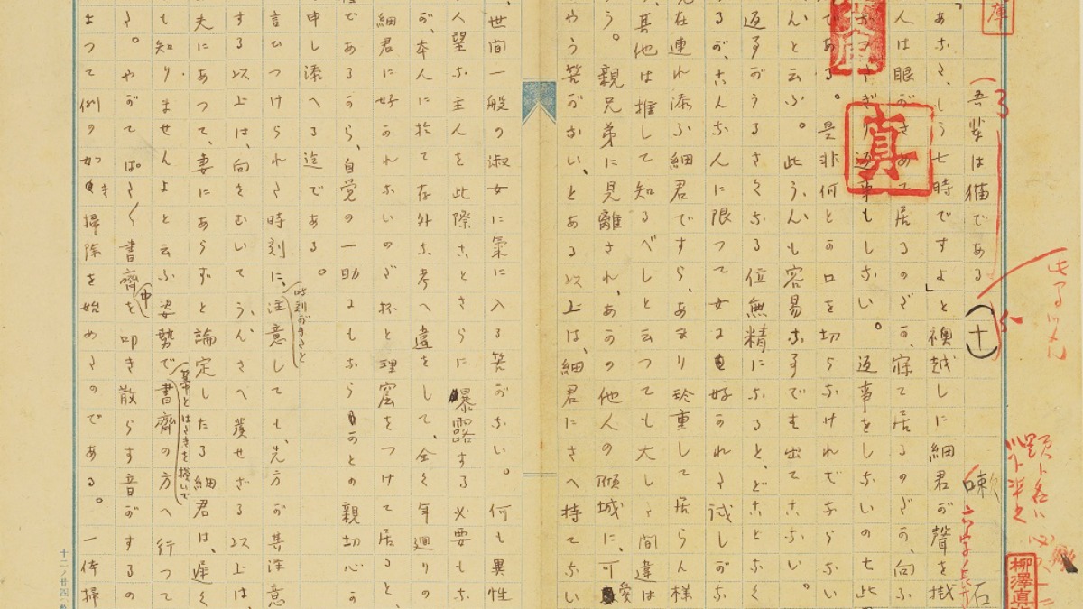 夏目漱石『吾輩は猫である』の自筆原稿も！天理図書館の貴重な特別展【漱石・子規・鷗外―文豪たちの自筆展―】