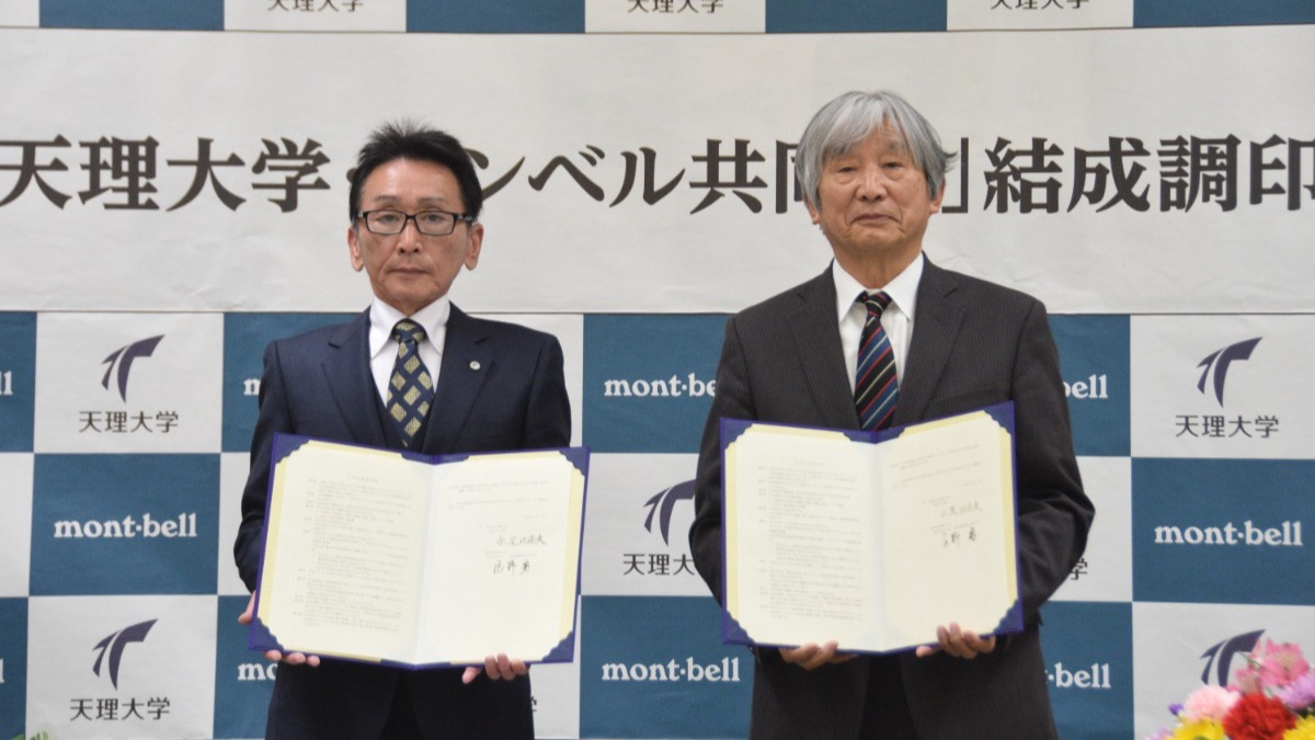 天理駅前が変わる！「天理大学・モンベル共同体」結成の調印式及び事業の記者発表会の模様をお届け