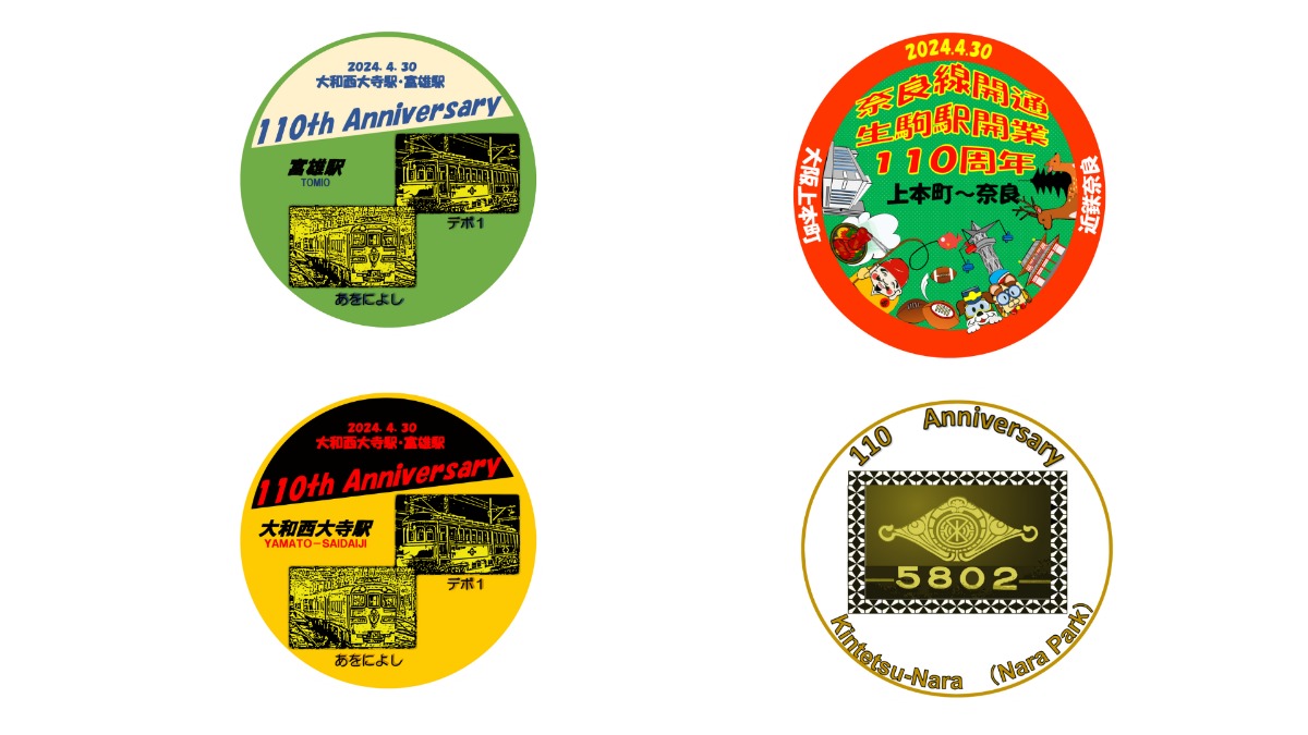 駅スタンプアプリ「エキタグ」　「近鉄奈良線開通110周年」を記念して期間限定でデザイン変更を実施！