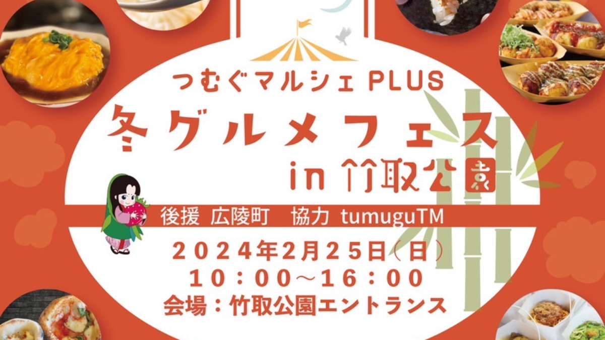 【広陵町】子供と行きたいイベント「つむぐマルシェ」が竹取公園に！