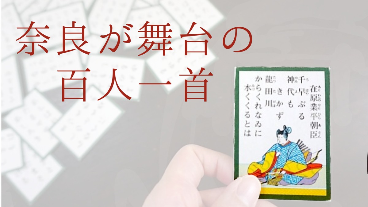 【奈良が舞台の百人一首】Vol.7紀貫之（35番）