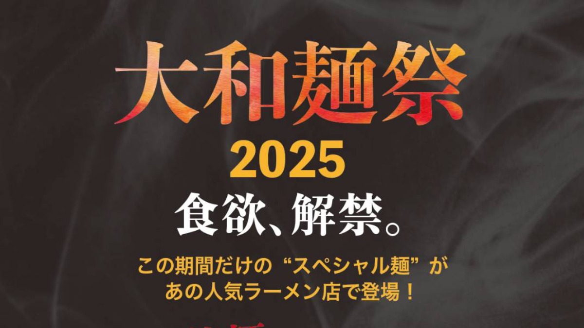 好評開催中！大和の国のラーメンイベントが食欲の秋を盛り上げる！