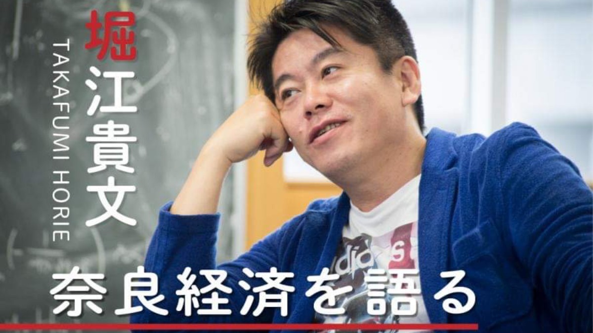 まだ間に合う！起業家・堀江貴文さんが奈良市で講演！ホリエモンが語る地方創生とは？