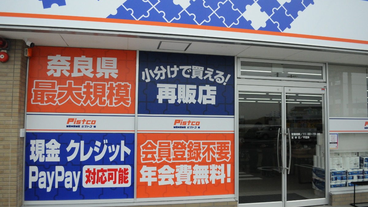 全国で話題の「再販店」って何？『ピストコ奈良本店』で聞いてみた！